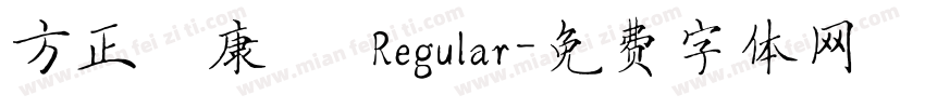 方正簡康體 Regular字体转换